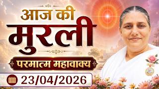 आज की मुरली | Aaj ki Murli | 23 Apr 2026 BK Murli | Daily Murli in Hindi | 23-4-2026 - BK Usha Didi