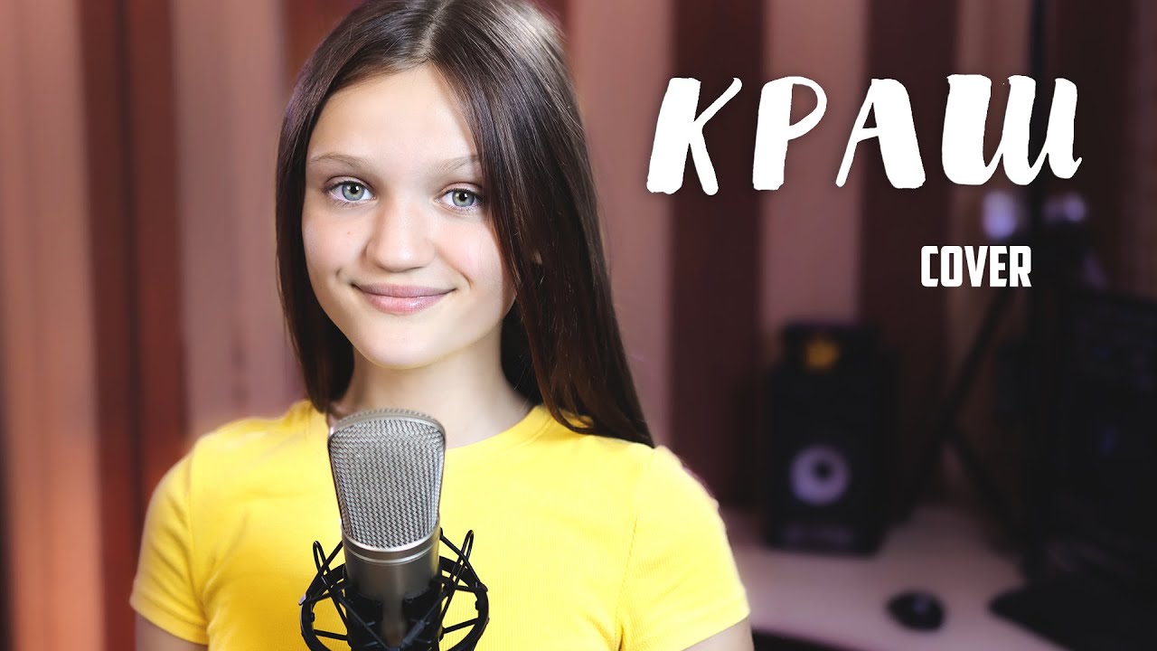 КРАШ - Клава Кока & NILETTO ( cover Ксения Левчик )