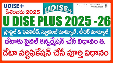 యు డైస్ ప్లస్ ప్రొఫైల్ ఫెసిలిటీస్ మాడ్యూల్ టీచర్ మాడ్యూల్ స్టూడెంట్ మాడ్యూల్ - యు డైస్ ప్లస్ 2025...