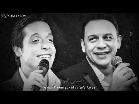 من اول يوم مصطفى قمر وعامرمنيب    