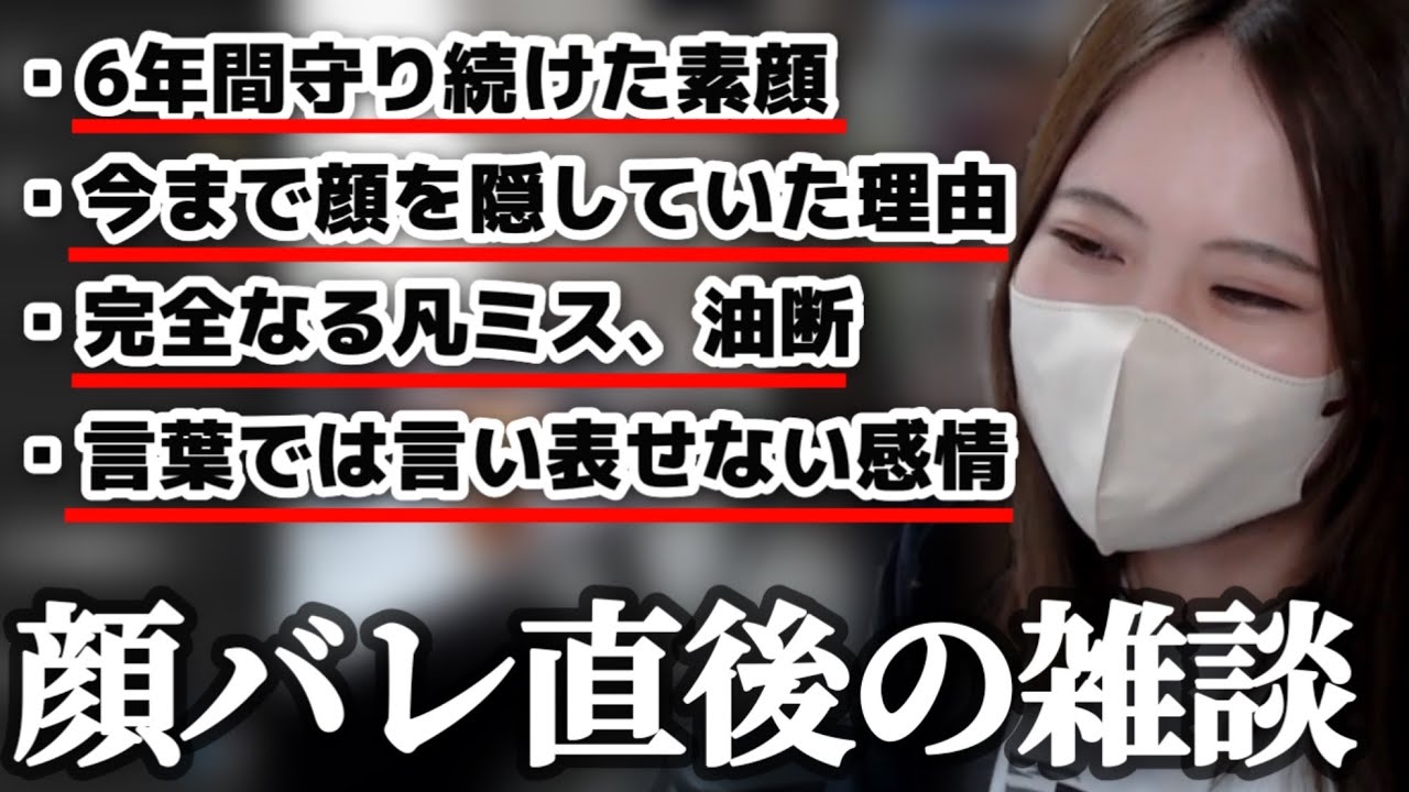 凛子、顔バレ直後の放心雑談【2025/8/25】