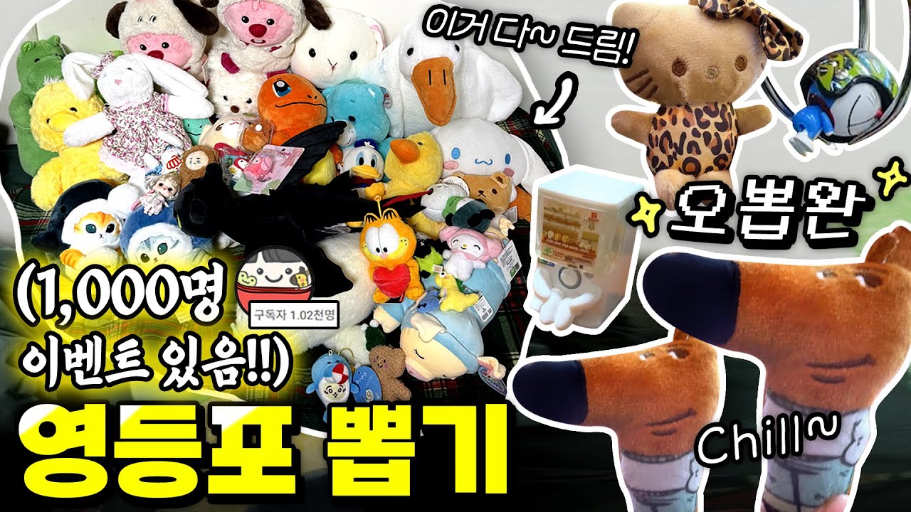 구독자 1,000명 🔥! 영등포 뽑기, 가챠 다녀왔어요 ⌯'▾'⌯ (🎁이벤트 있음🎁)