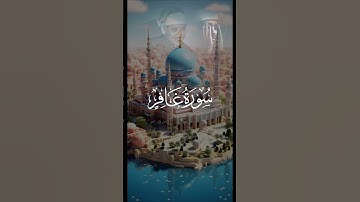 سورة غافر الآية الكريمة 16-17 بصوت القارئ الشيخ عبد الباسط عبد الصمد رحمه الله Surah Ghafer