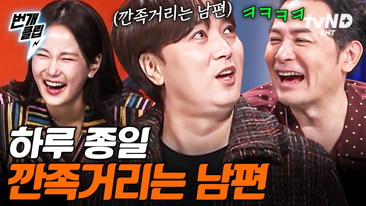 [#김창옥쇼3] 코미디언계의 인재(?) 등장★ 하루 종일 아내에게 깐족댄다는 남편의 사연ㅋㅋ | #번개클립