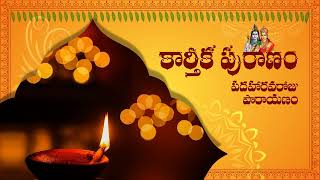 కార్తీక పురాణం (Karthika Puranam) - పదహారవ రోజు పారాయణం  (Day-16 Parayanam)