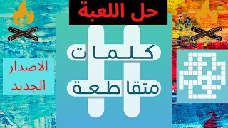 كلمات متقاطعة - حل اللغز 53 - شكل لولبي - مؤلف موسيقي نمساوي - حيوان اعتقد الناس انه نبات