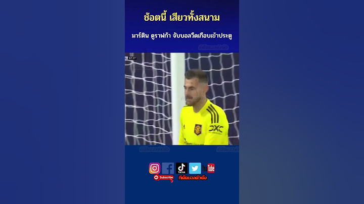 ช็อตนี้เสียวทั้งสนาม เกือบไปแล้ว ดูราฟก้า 555 #แมนยูไนเต็ด #ผีแดง #บอลวันนี้ #ข่าวบอล  #อังกฤษ