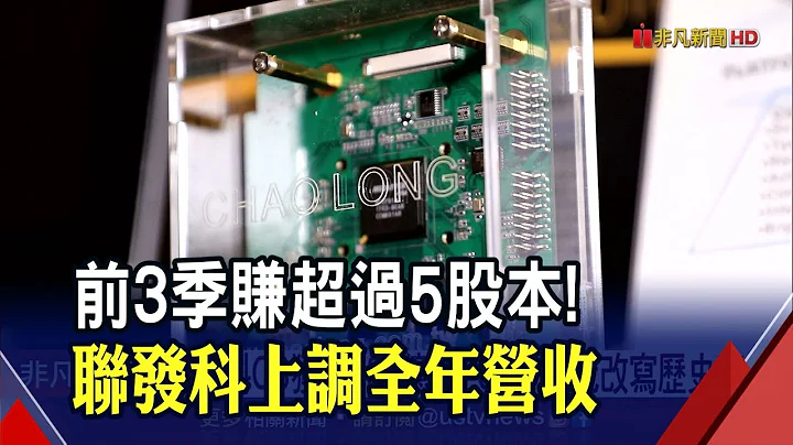 5G晶片发威Q3获利大增112% 联发科上调全年营收成长估52% 打脸外资寒冬说!旺宏乐看Q4订单.价格成长｜非凡财经新闻｜20211026 - 天天要闻