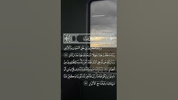 #ايات_القرآن_الكريم#اكسبلور#ايات #ايات_قرانيه_قصيره#القاريء #تلاوة_خاشعة#ارحقلبك#راحة_نفسية#ال_عمران