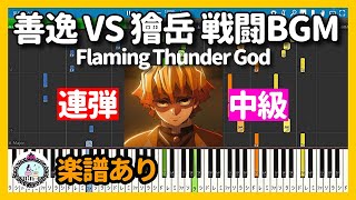 Demon Slayer BGM - Flaming Thunder God (4Hands★★★★☆☆) - Demon Slayer Kimetsu no Yaiba