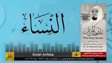 4 | سورة النساء | مصحف الشيخ: علي جابر | sheikh: Ali Jaber