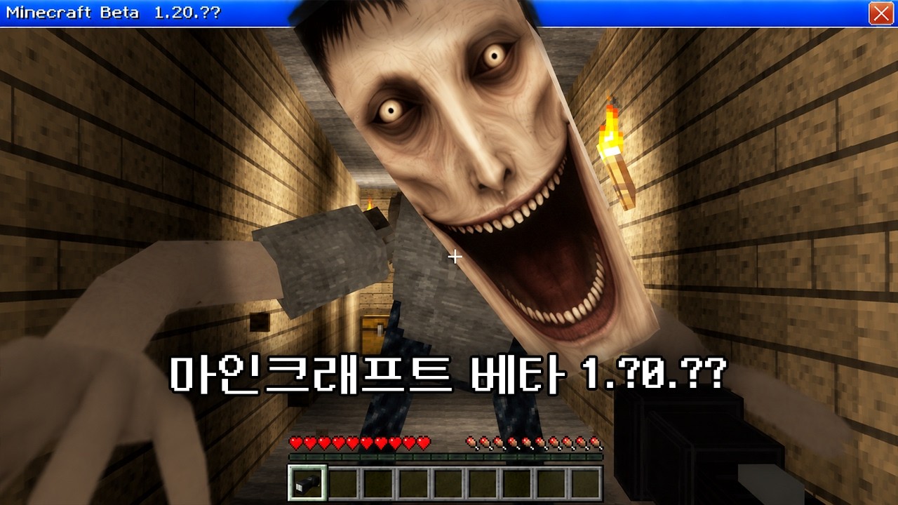 마인크래프트 괴담 버전 속 살아있는 한 유저