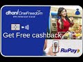 Dhani card cashback trick