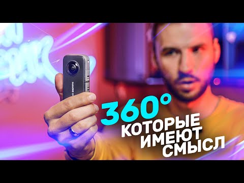 Камера 360° которая имеет смысл — Insta 360 One X2