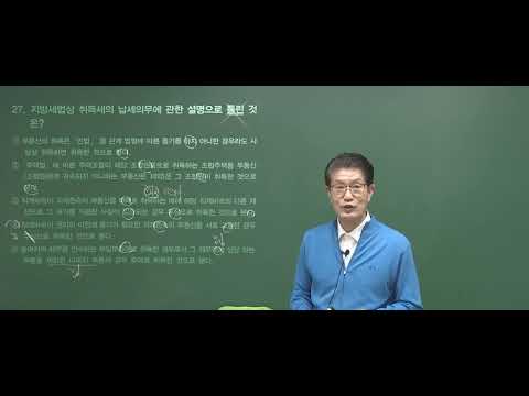 [모의고사 해설강의] 2023년 공인중개사 <strong>제1회</strong> 온라인모의고사 부동산세법 <strong>문제</strong> 25번 ~ <strong>문제</strong> 40번