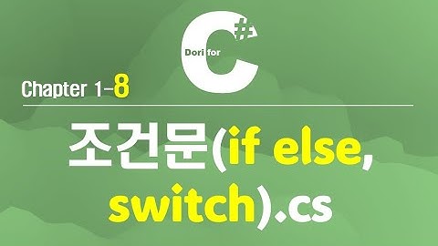 C# 강의 Winform) 8 조건문(if else, switch)