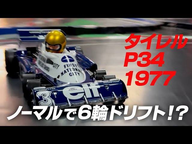 Virtually no modification required!? Drift challenge with a Tamiya