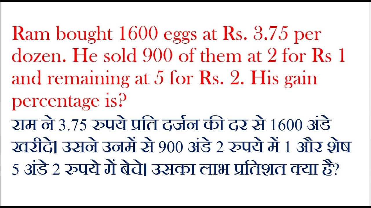 Ram bought 1600 eggs at Rs. 3.75 per dozen. He sold 900 of them at 2 for Rs 1 and remaining- R S Agg