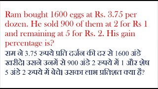 Ram bought 1600 eggs at Rs. 3.75 per dozen. He sold 900 of them at 2 for Rs 1 and remaining- R S Agg