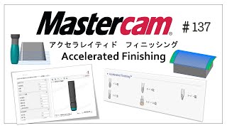 【Mastercam】Accelerated Finishing # 137