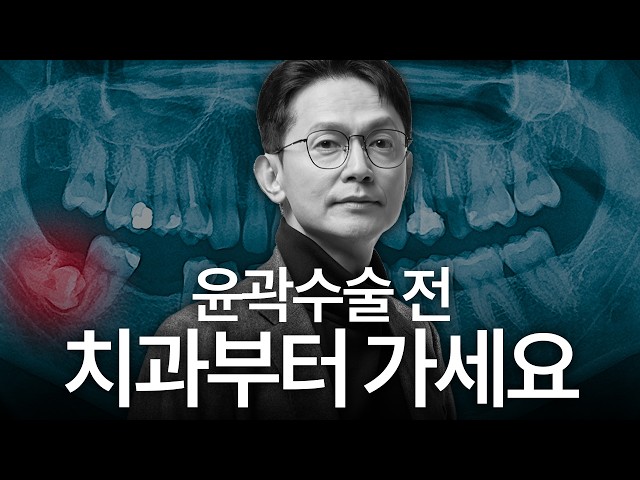 윤곽수술 전 치과부터 가세요🦷 안면윤곽 전 꼭 받아야하는 치과진료는?