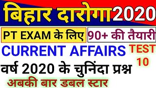 Bihar Daroga/SI PT Exam Current Affairs 2020 | Bihar SI Exam 2020 |2213 Post|बिहार दारोगा भर्ती 2020