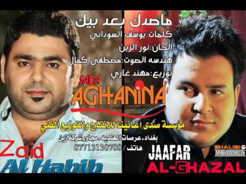 اغنيه ماصدك بعدبيك