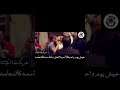  حالات  واتس على ساحة الحرب  استوريات  انستغرام  حرنكشات         نجومي