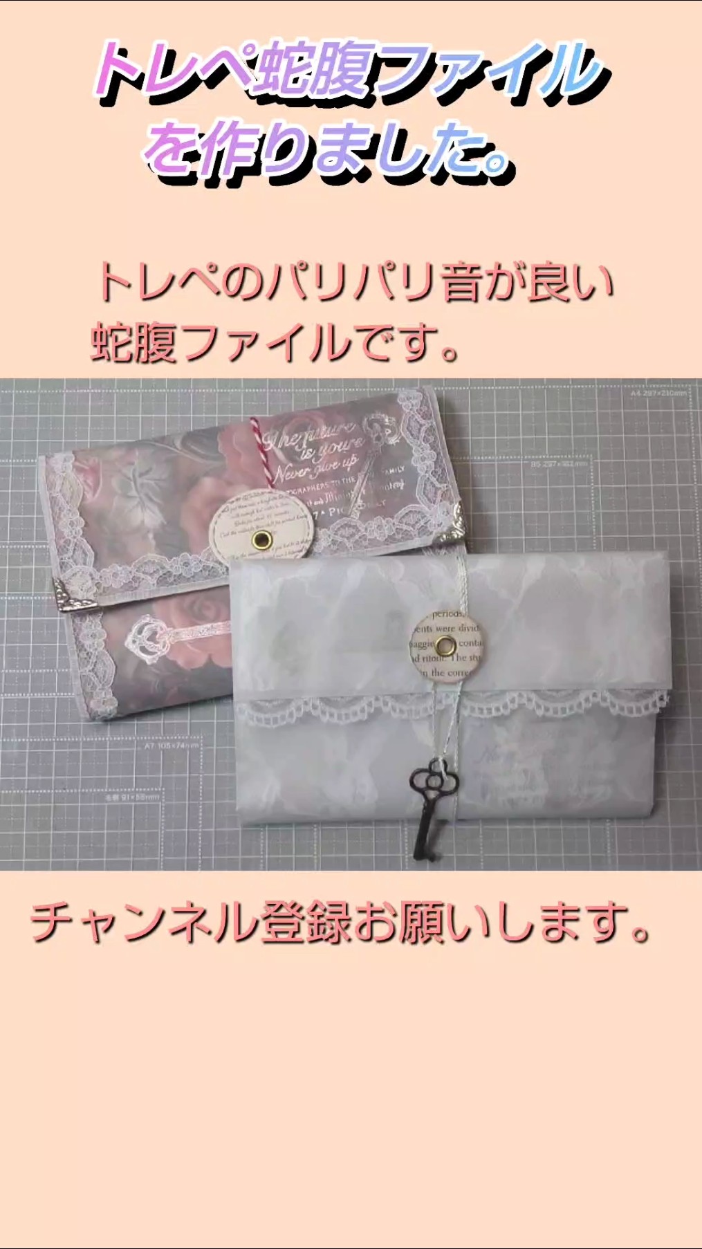 良い音のするトレペ蛇腹ファイルを作りました。 #紙もの #ハンドメイド
