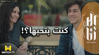 مسلسل إلا انا ( سنين وعدت )-  سألته كنت بتحبها؟! وهو جاوبها بكل اللى جواه