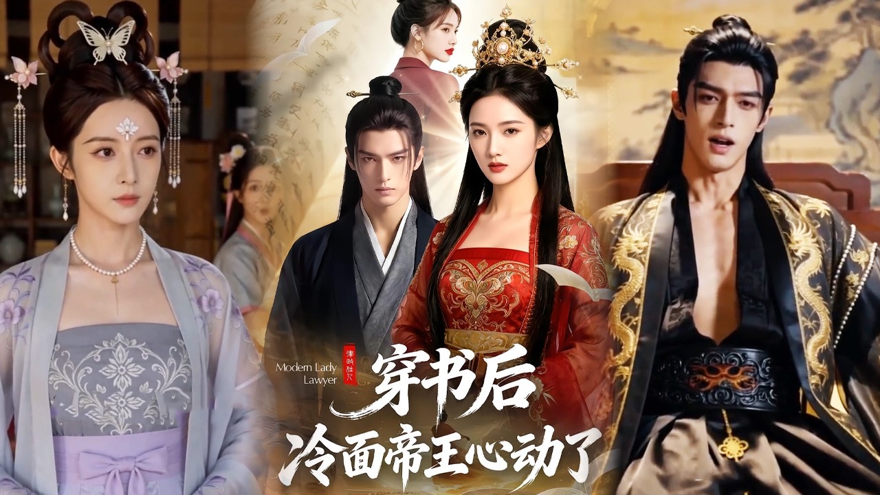 穿书逆袭：冷面帝王的独宠皇后