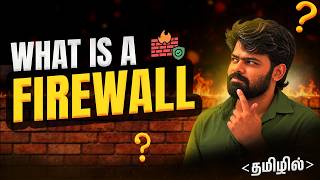 What is Firewall 🔥 Firewall Explained in Tamil | Network Firewall & Types