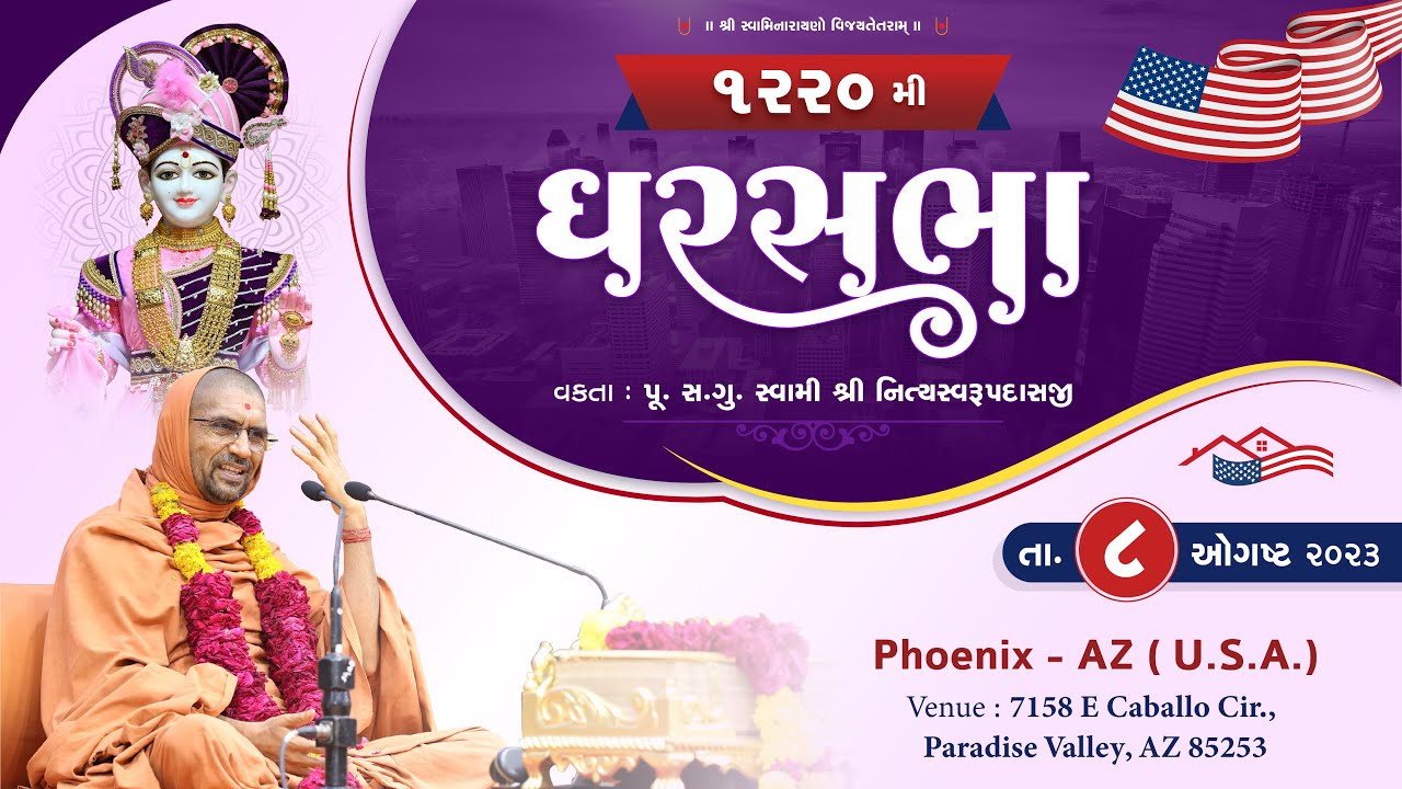 GharSabha (ઘરસભા) - 1220@ Phoenix , Arizone-USA || 08/08/2023 || Swami Nityaswarupdasji