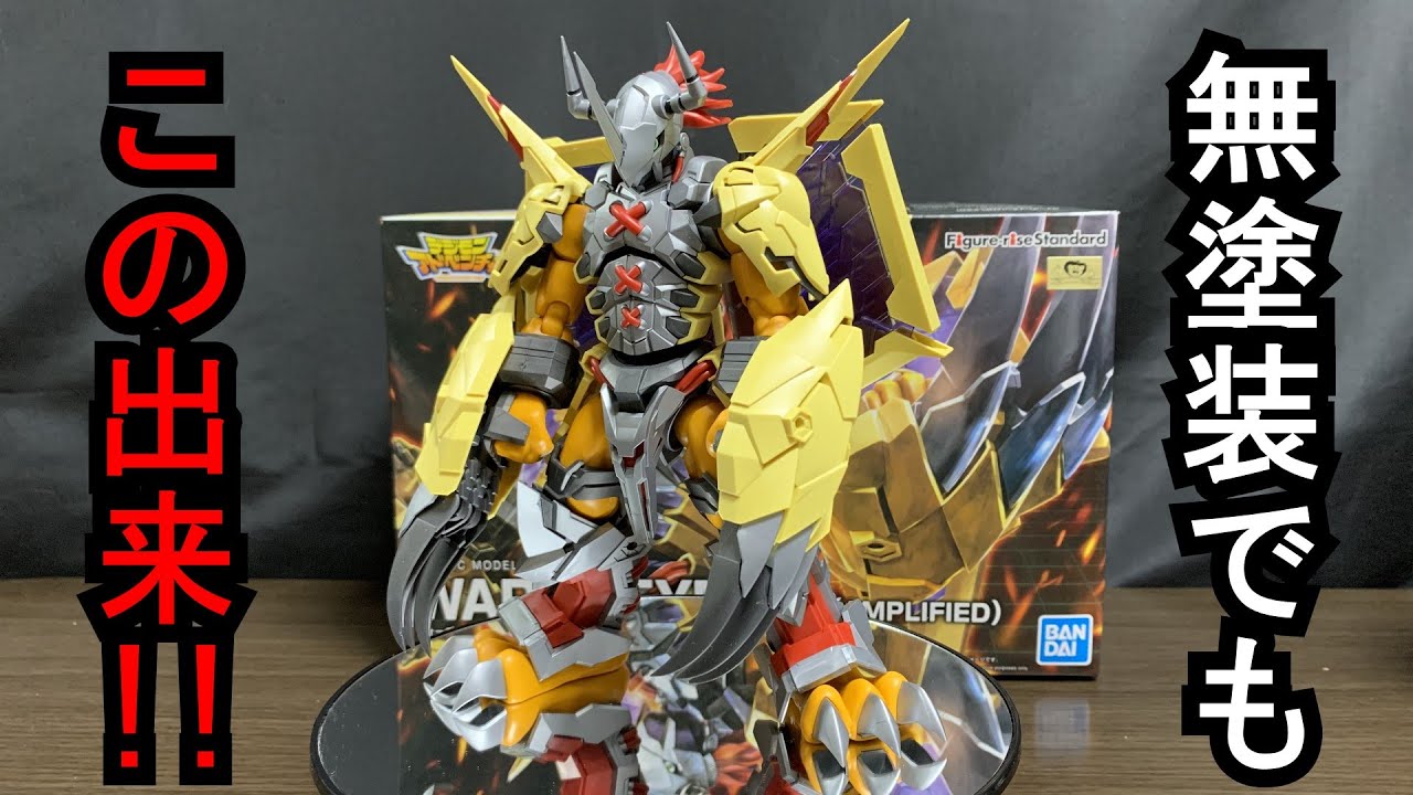 デジモンメタルグレイモン プラモデル全塗装完成品 デジモンメタル