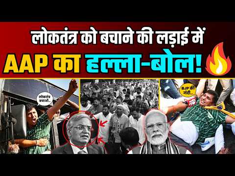 Jantar Mantar पर Modi-Gyanesh Kumar के खिलाफ AAP का जोरदार विरोध प्रदर्शन! | Saurabh Bharadwaj