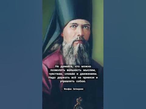Феофан Затворник - YouTube
