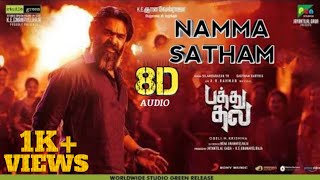 Pathu Thala - Namma Satham Song (8D Audio) | Silambarasan TR | A. R Rahman | Obeli N Krishna