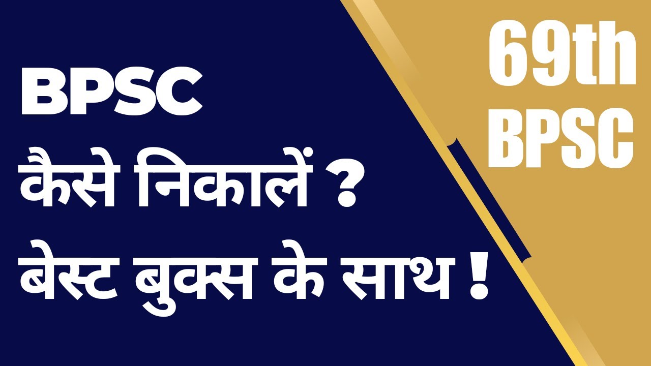 BPSC || 69th BPSC Kaise Nikalen ? Best Books Ke Saath !