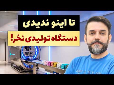 خرید دستگاه تولیدی ۷ اشتباه مرگبار که سرمایه تو نابود می کنه