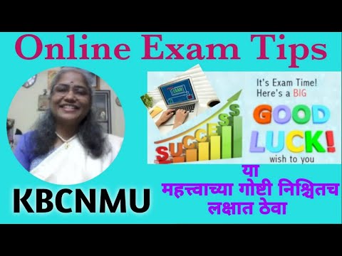 Online Exam Preparation Tips/ Online परीक्षा तयारीसाठी महत्त्वाचे मुद्दे