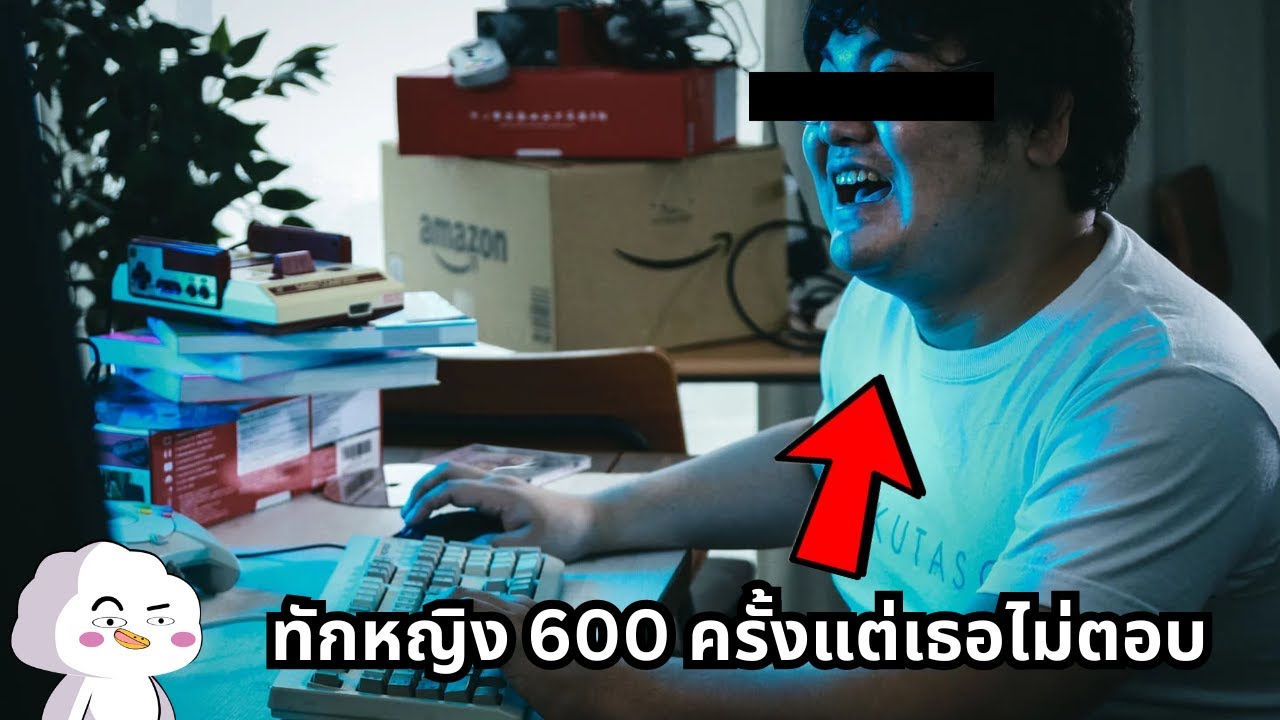 หนุ่มส่งเมลไปหาหญิง 600 ครั้งแต่เธอไม่ตอบจนเป็นกระทู้ญี่ปุ่นสุดช็อค