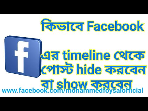 How to do timeline show or hide on Facebook In Bangla