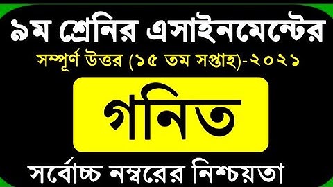 Class 9 Math Assignment 2021 15th Week || ৯ম শ্রেণির গণিত এসাইনমেন্ট || Class 9 assignment 15th week