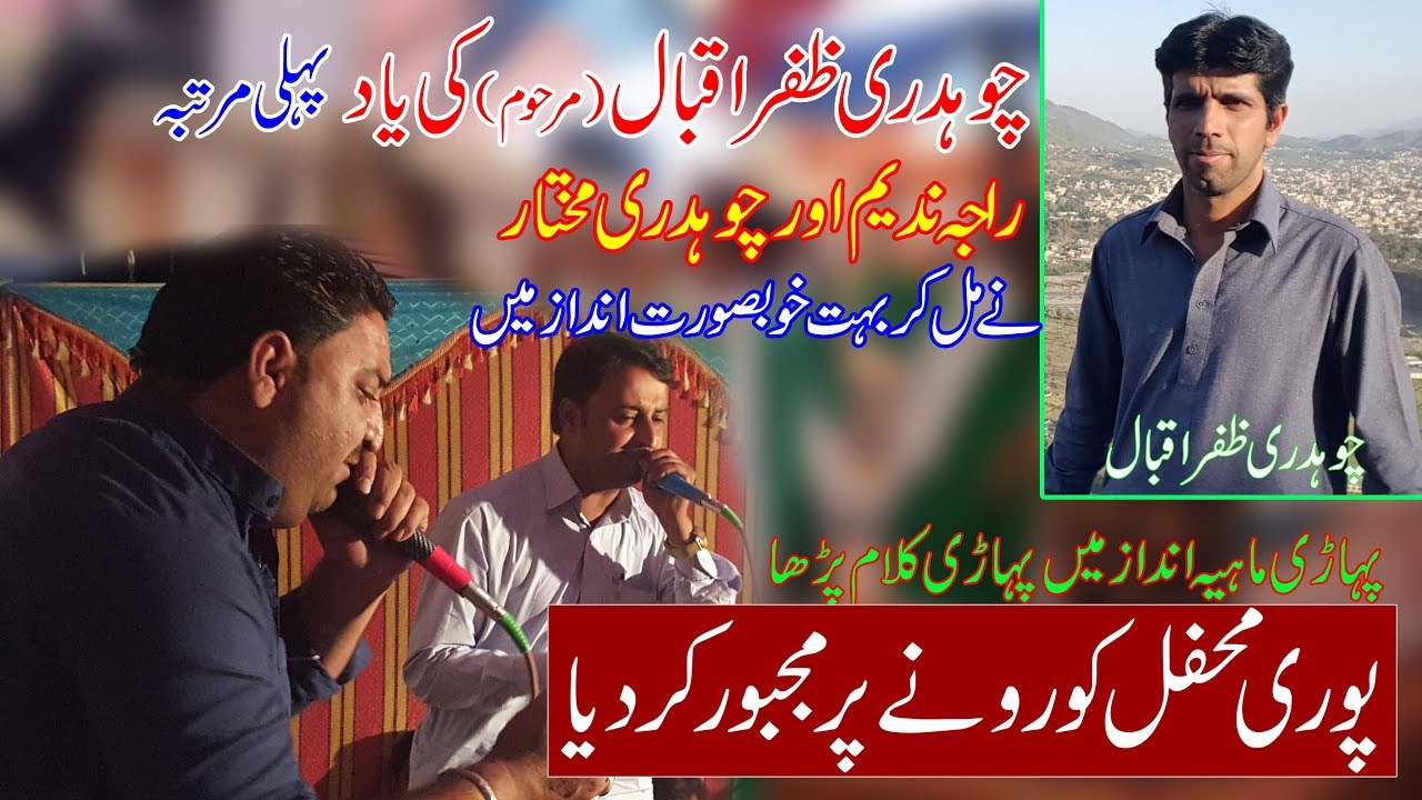 waqia moot | zafar iqbal ch ki yaad main waqia moot | new latest mahiya | 