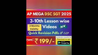 📢💥3-10th videos 199/- (3months validity) # apdsc2025 #apdsc