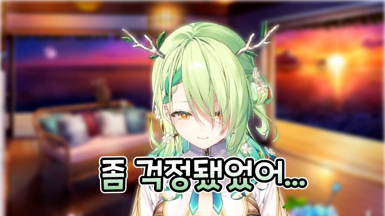 파우나가 오프콜라보에서 소리질렀던 이유