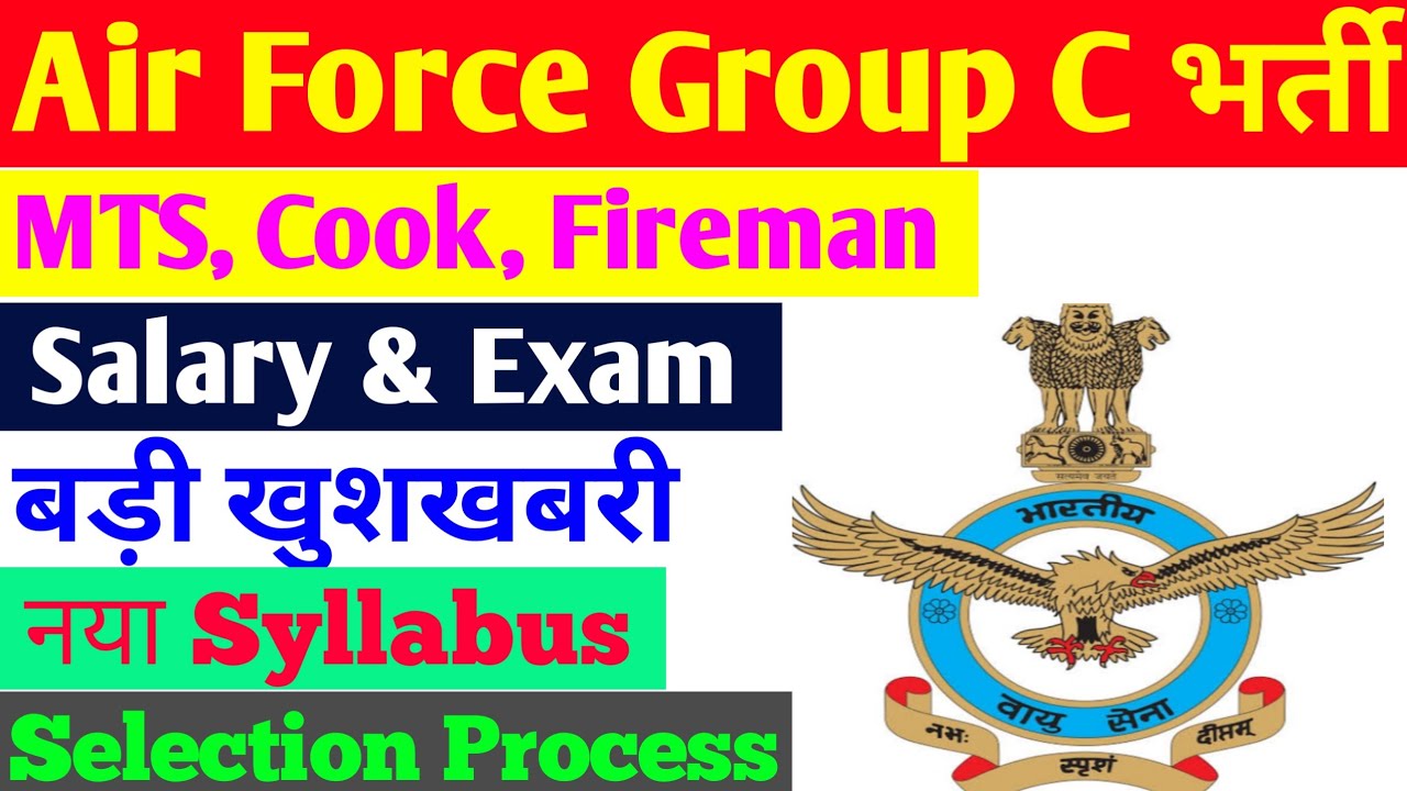 Air Force Group C Recruitment 2021| Group C Syllabus| Salary|Selection Process|Exam 