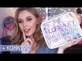 Huda Beauty Mystery Bag 2021 | +КОНКУРС