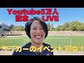 【ミラノVlog】5万人記念ライブ&サッカーイベントの司会