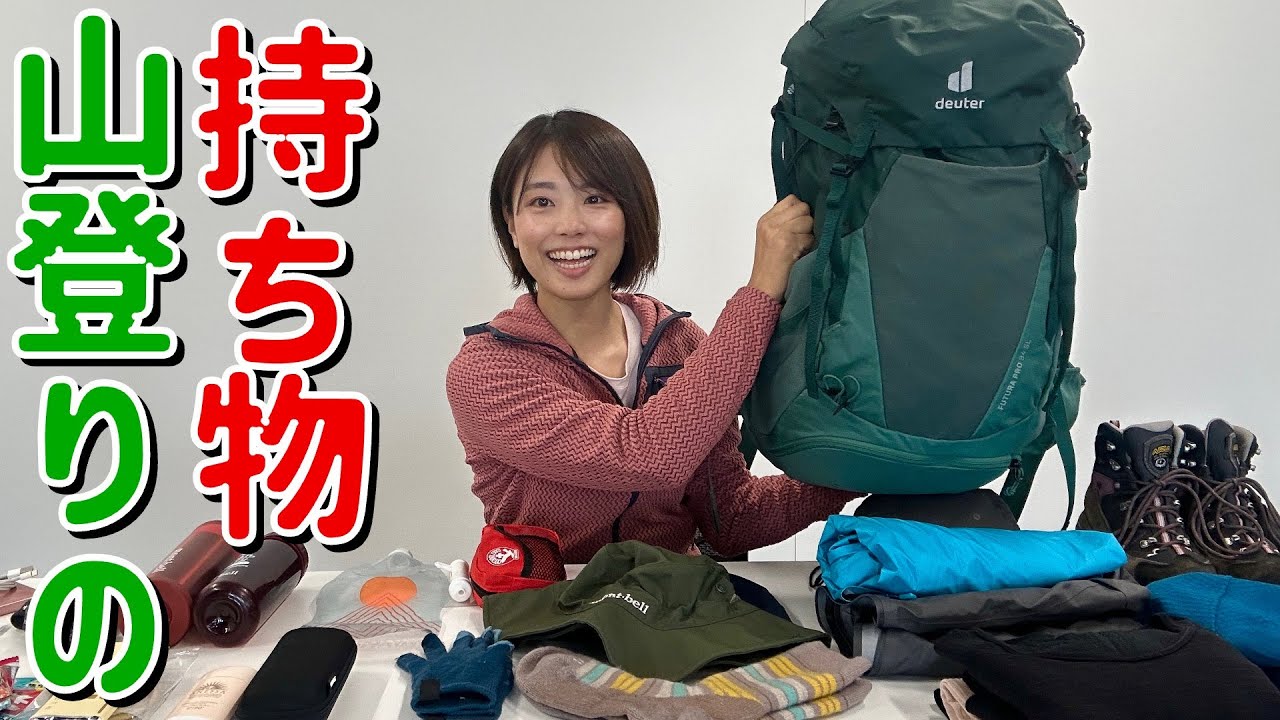 【登山の持ち物＆ウェア】山の服装と持って行くべきアイテムまとめ！